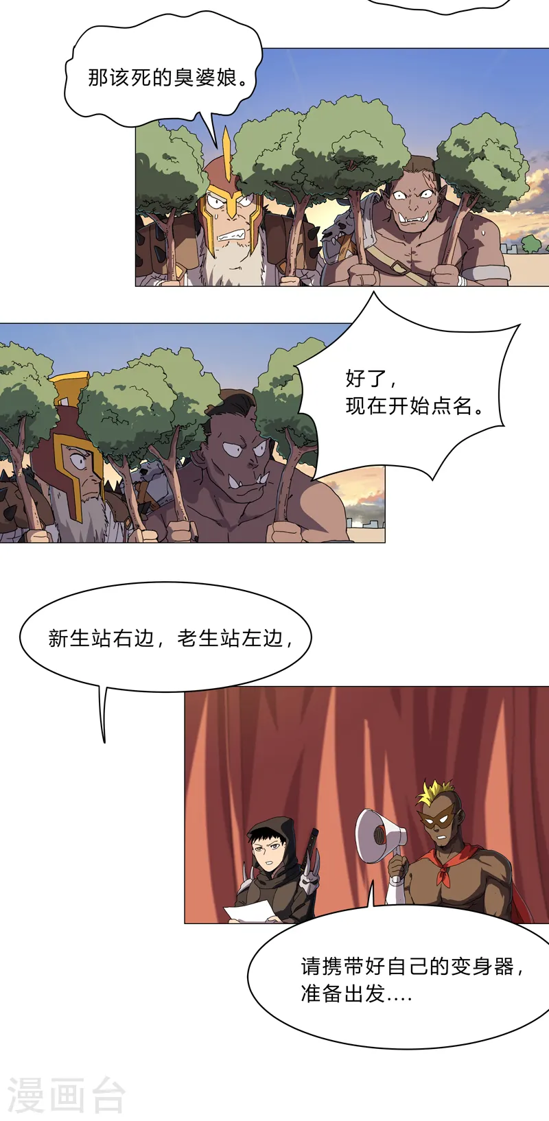 第133话 混进来了 第15页