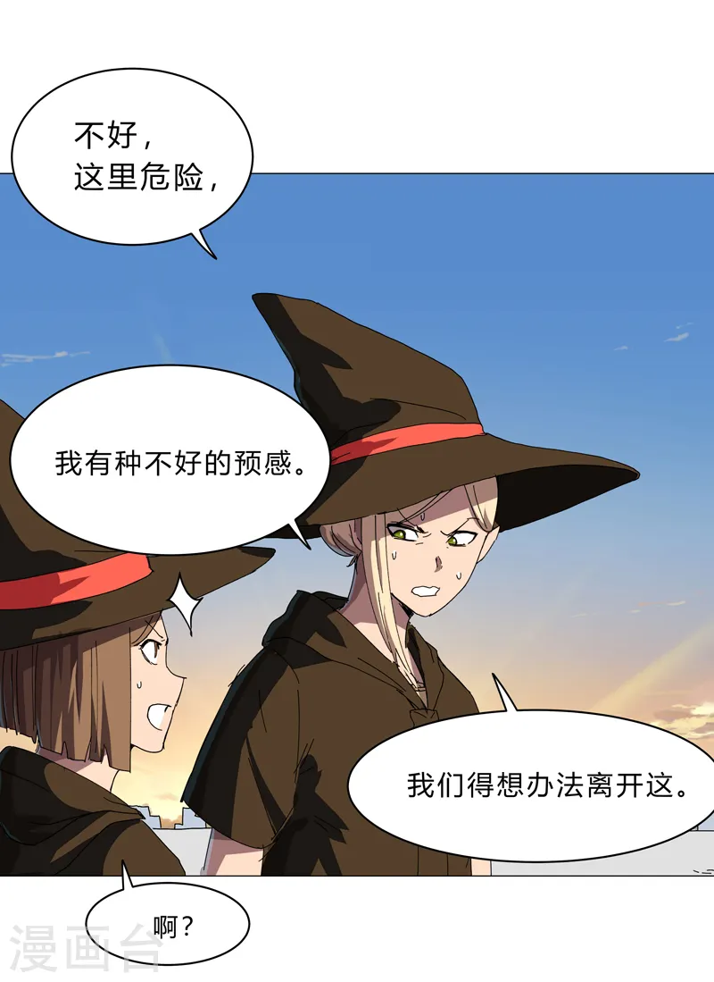 第133话 混进来了 第19页