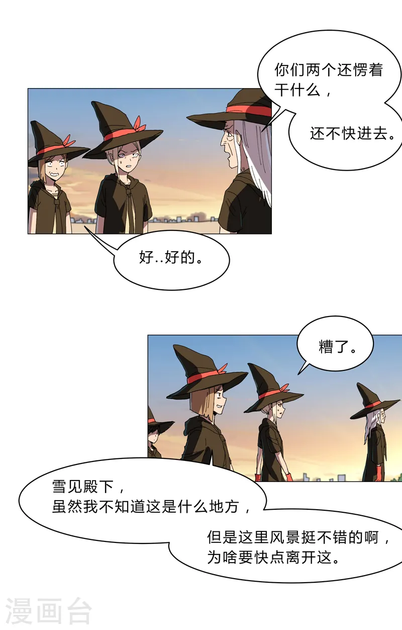第133话 混进来了 第20页