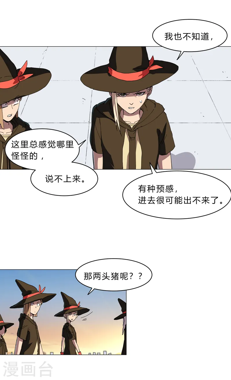 第133话 混进来了 第21页