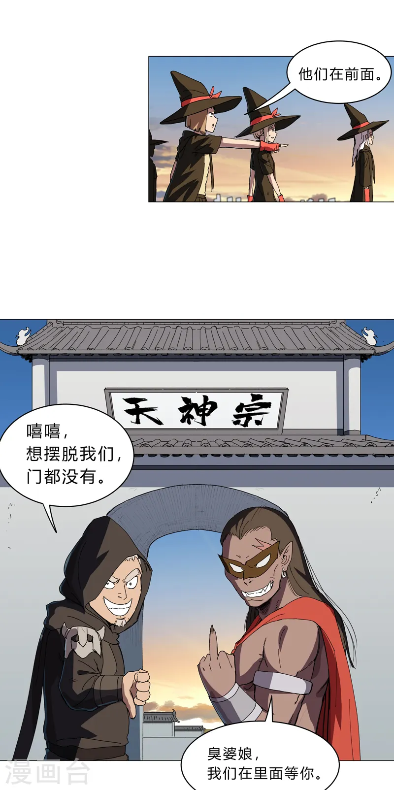 第133话 混进来了 第22页