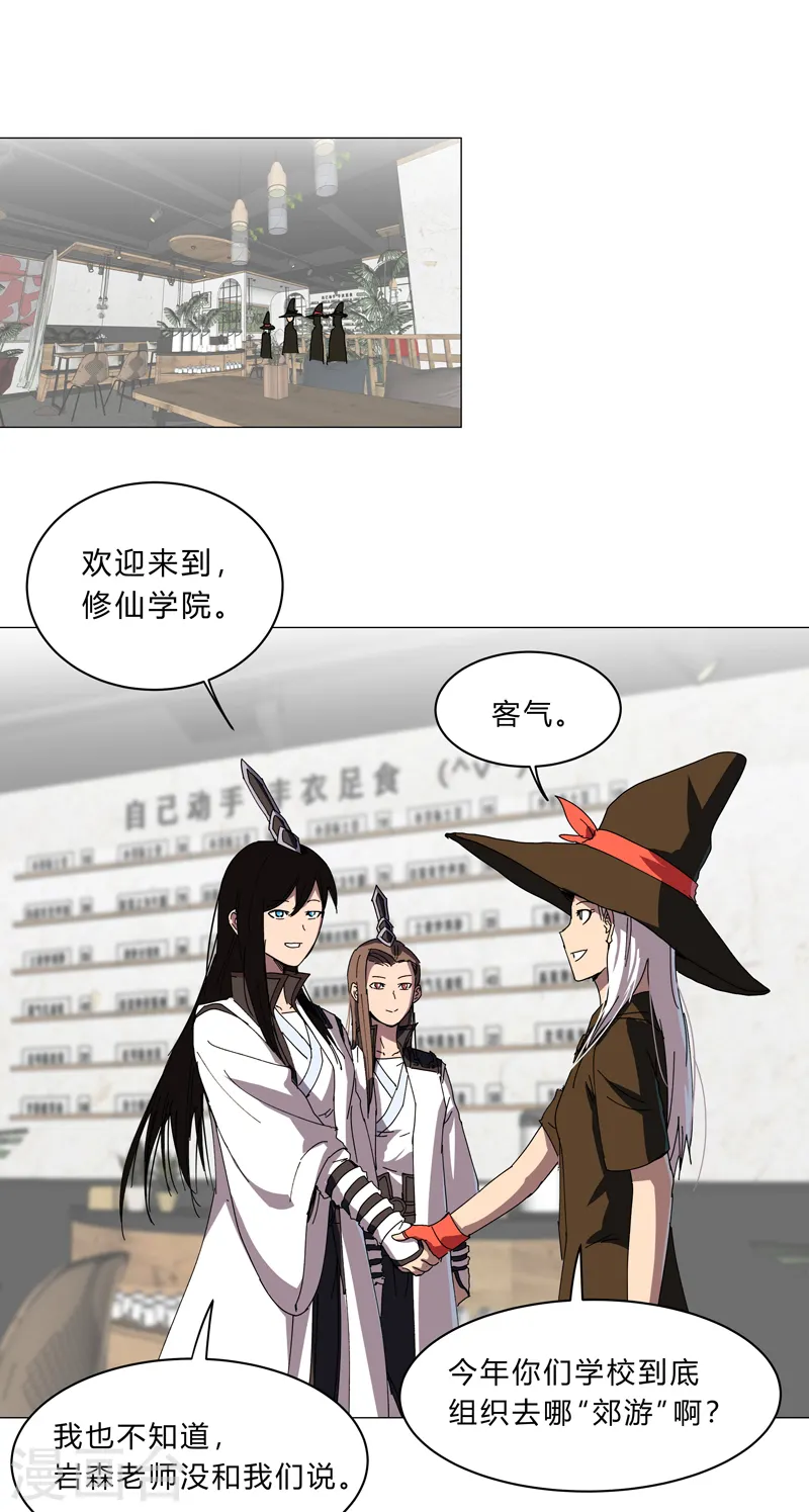 第133话 混进来了 第24页