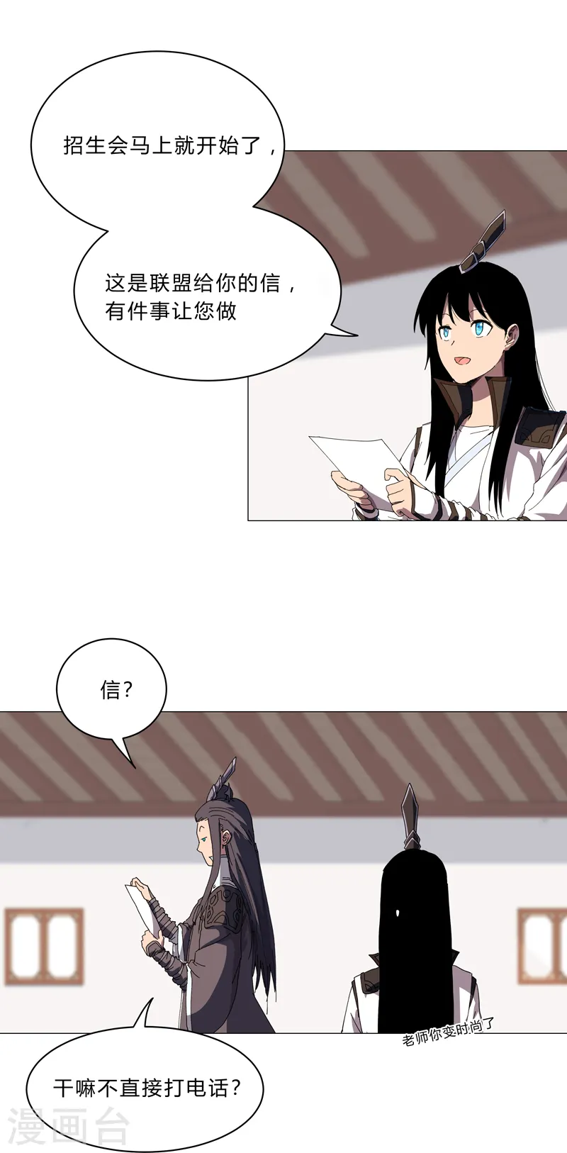 第130话 不是招生是抢人 第2页