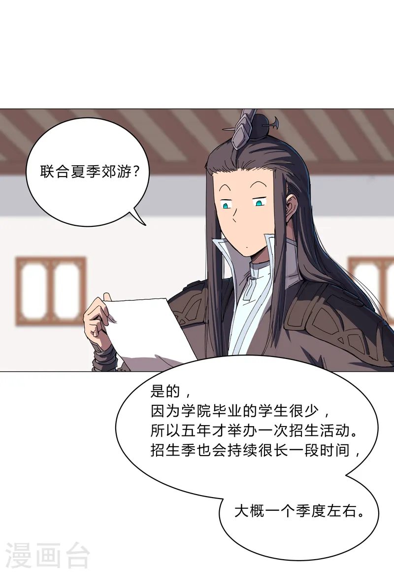 第130话 不是招生是抢人 第3页