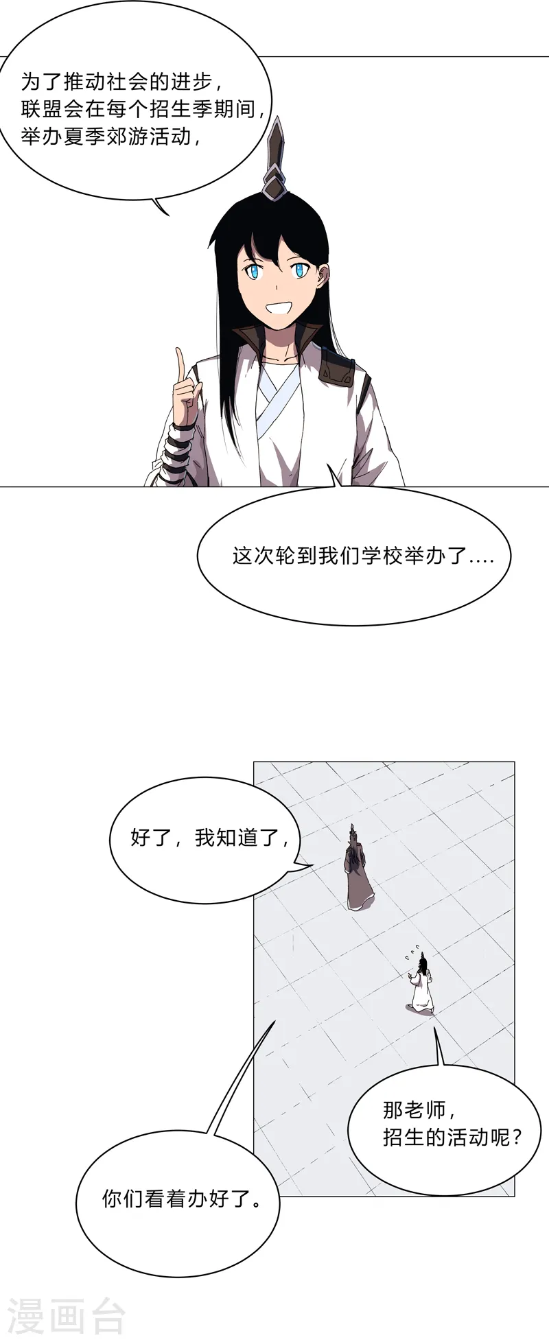 第130话 不是招生是抢人 第4页