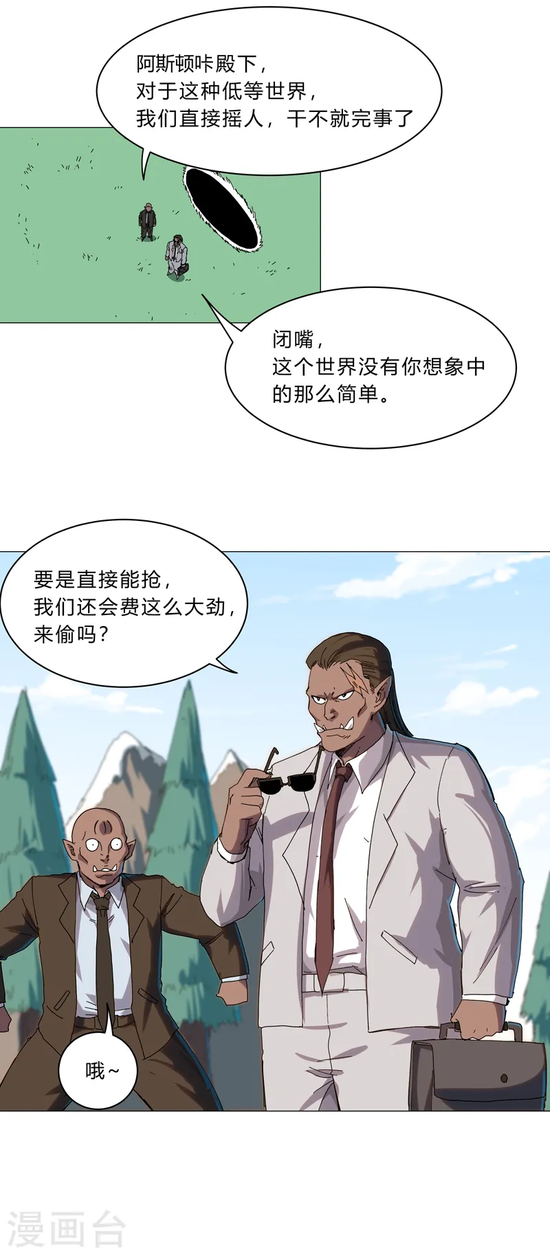 第130话 不是招生是抢人 第7页