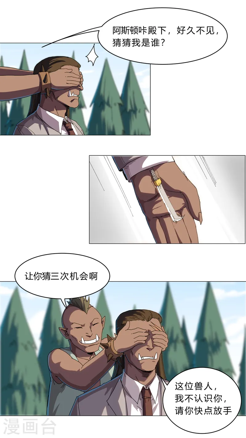 第130话 不是招生是抢人 第9页
