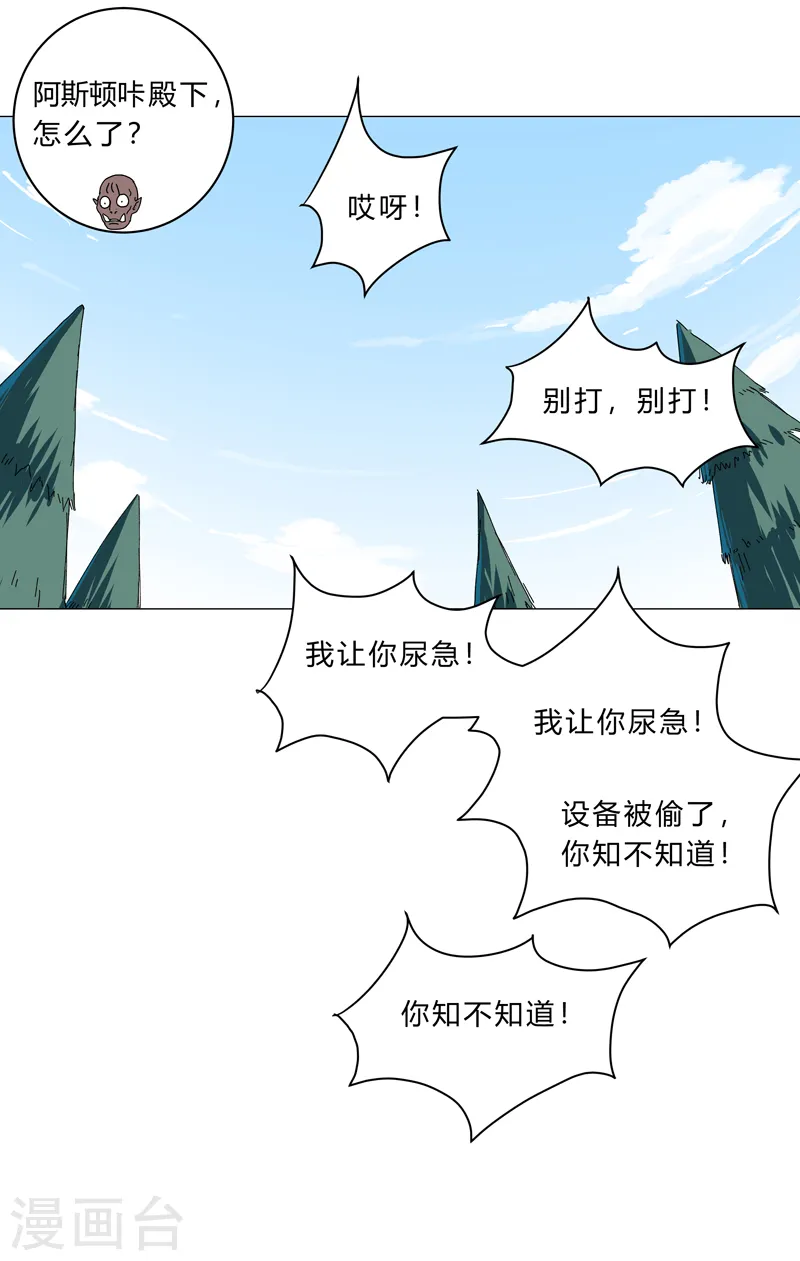 第130话 不是招生是抢人 第13页