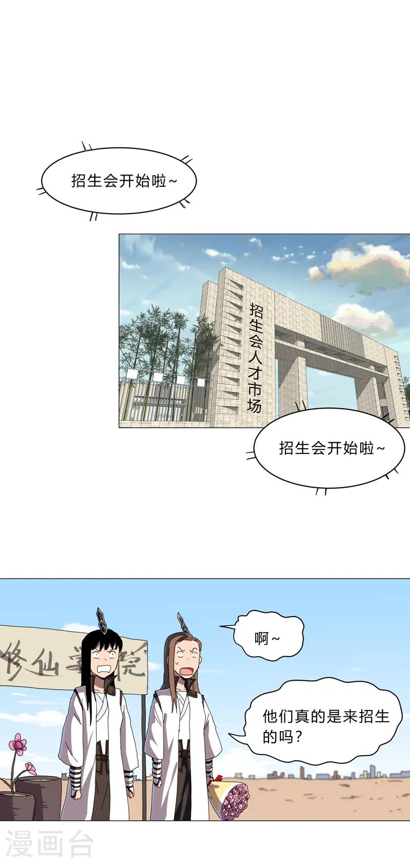 第130话 不是招生是抢人 第14页