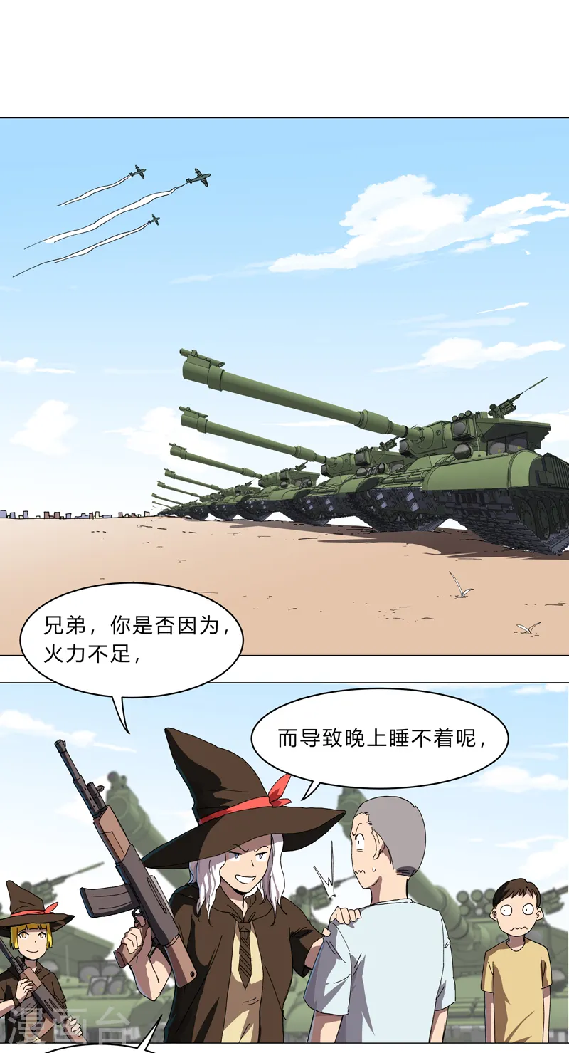 第130话 不是招生是抢人 第15页