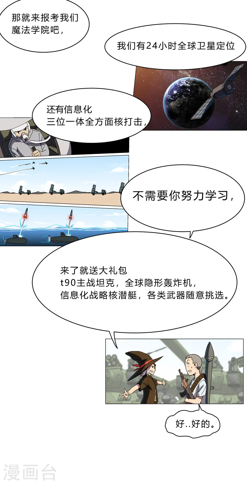 第130话 不是招生是抢人 第16页