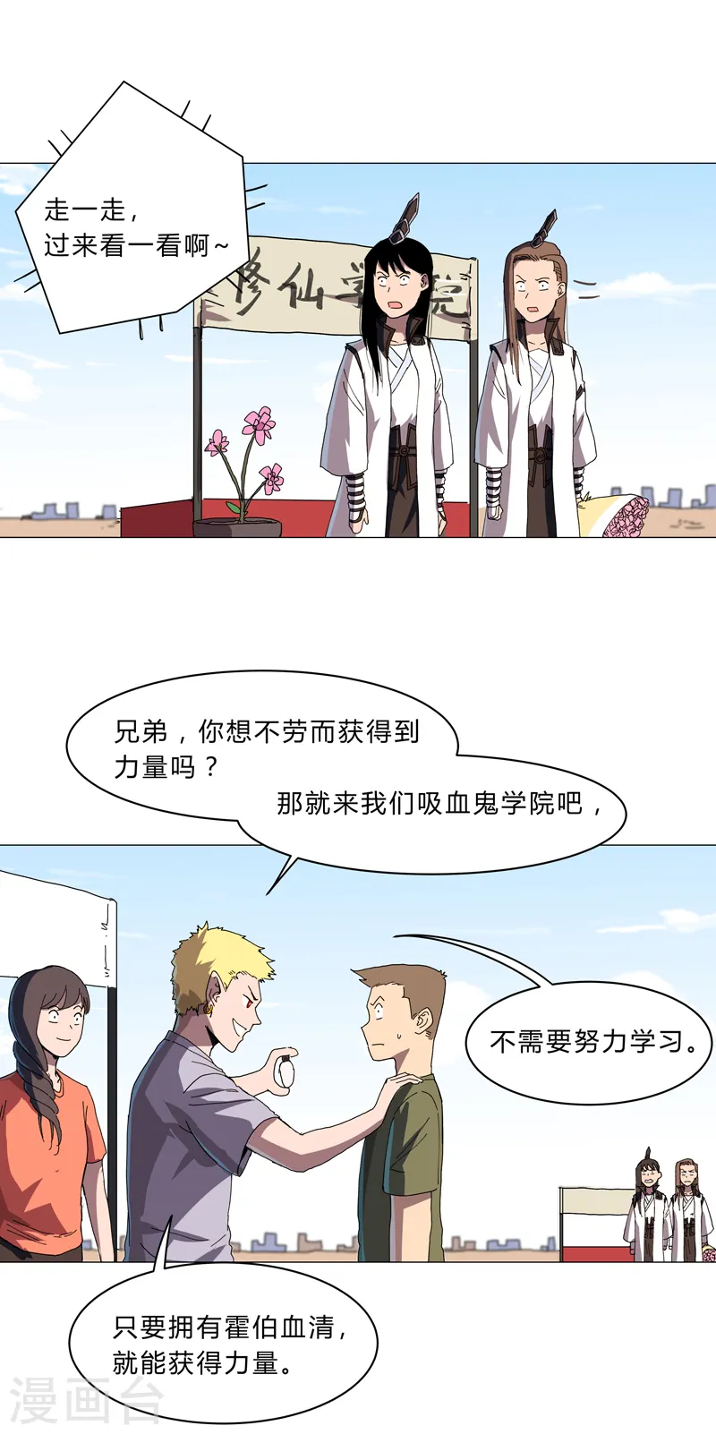 第130话 不是招生是抢人 第17页