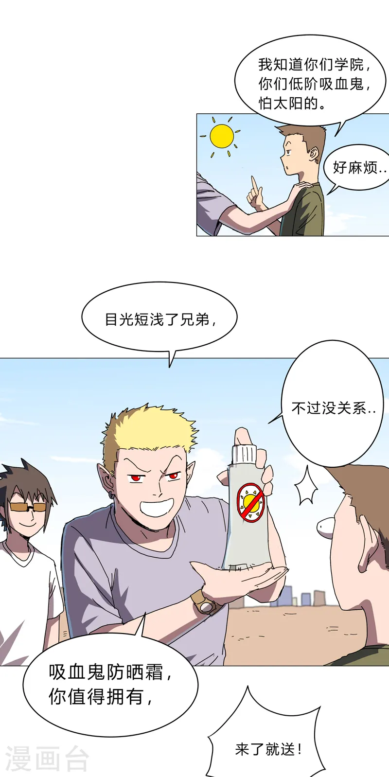 第130话 不是招生是抢人 第18页