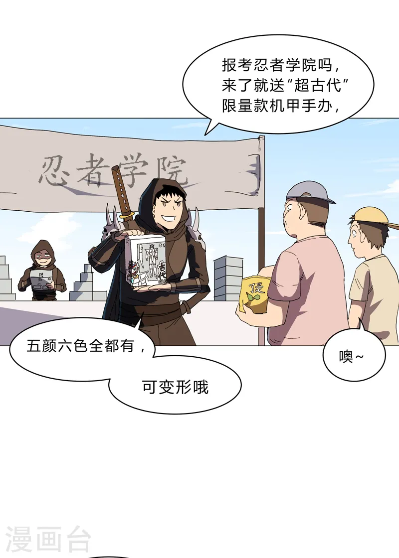 第130话 不是招生是抢人 第20页