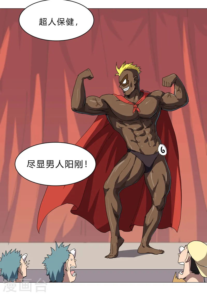 第130话 不是招生是抢人 第21页