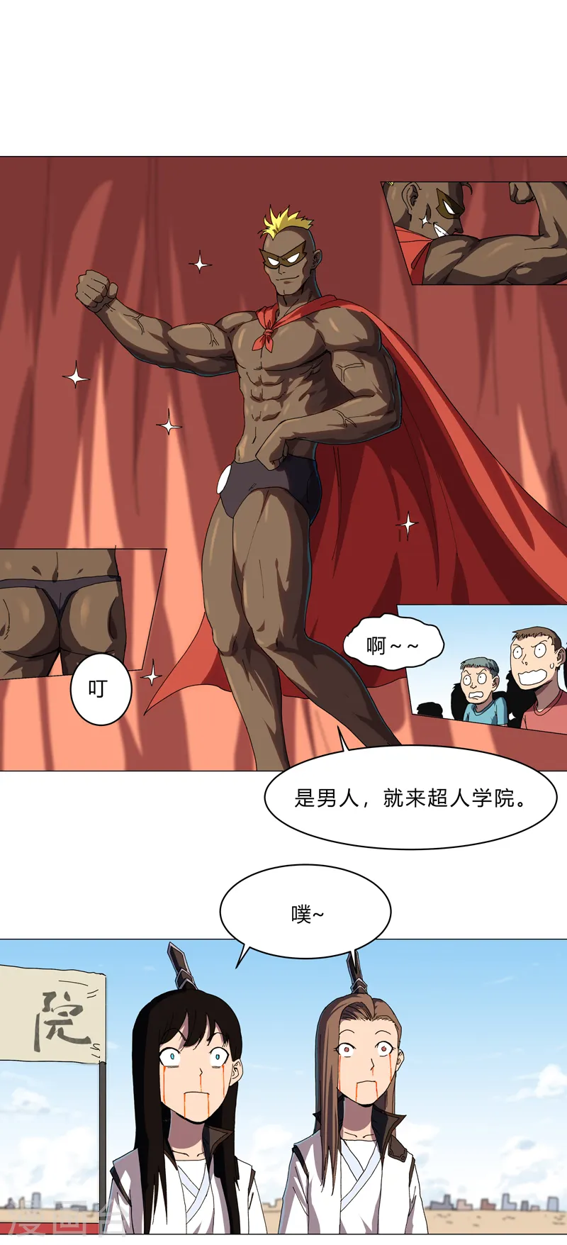 第131话 招生进行中 第1页