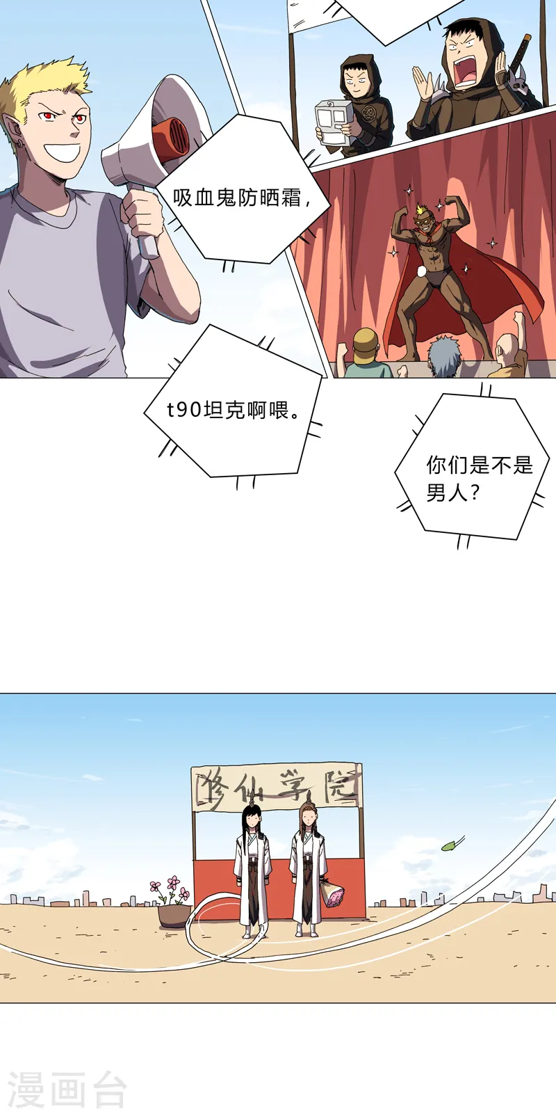 第131话 招生进行中 第3页