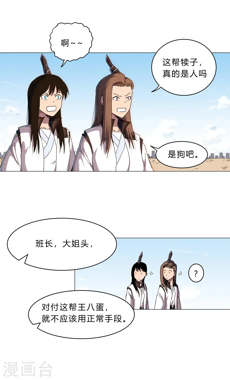 第131话 招生进行中 第4页