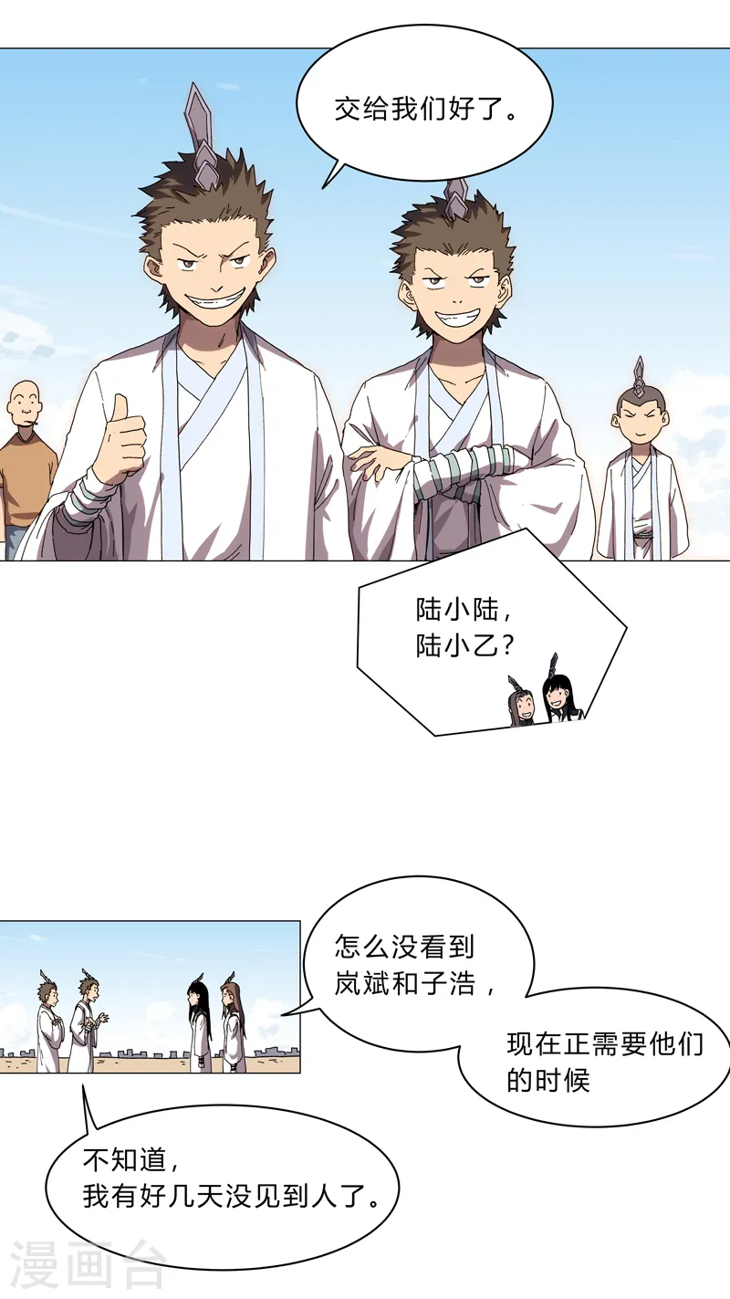 第131话 招生进行中 第5页
