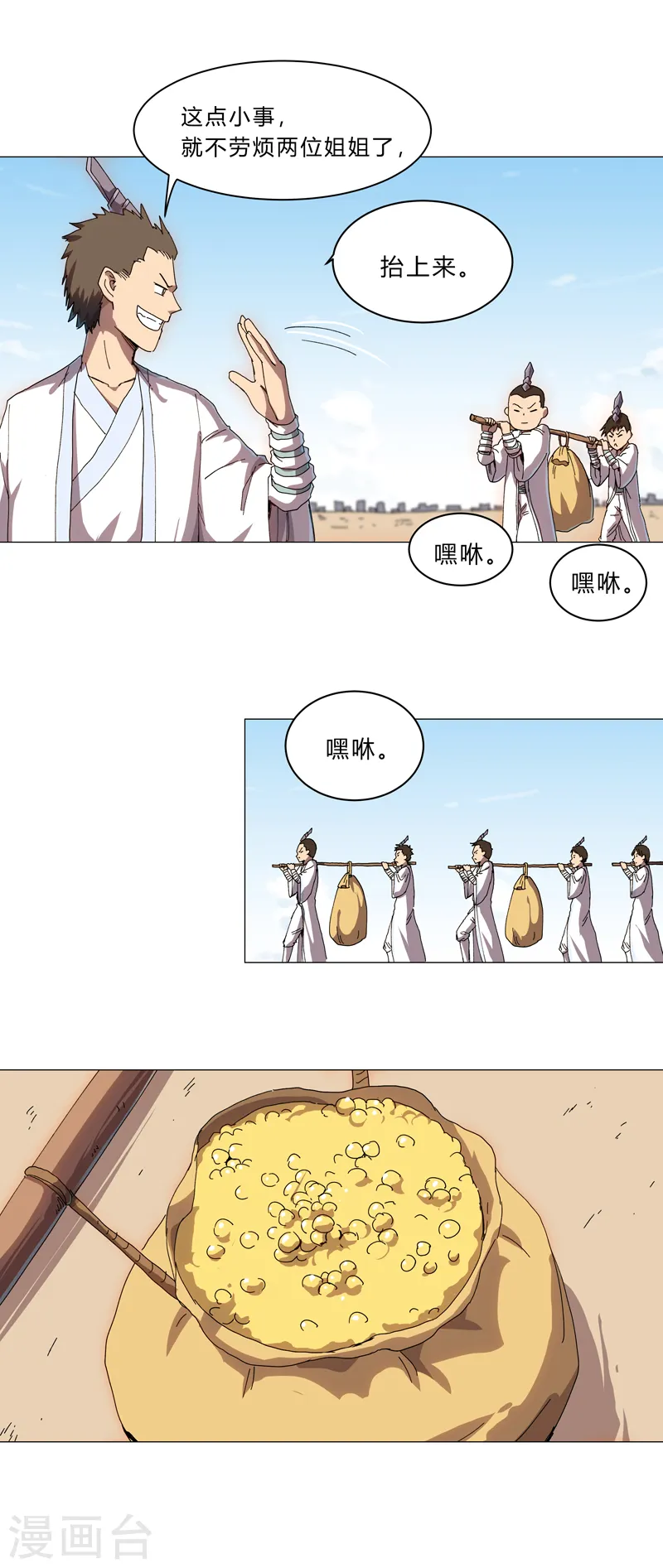 第131话 招生进行中 第6页