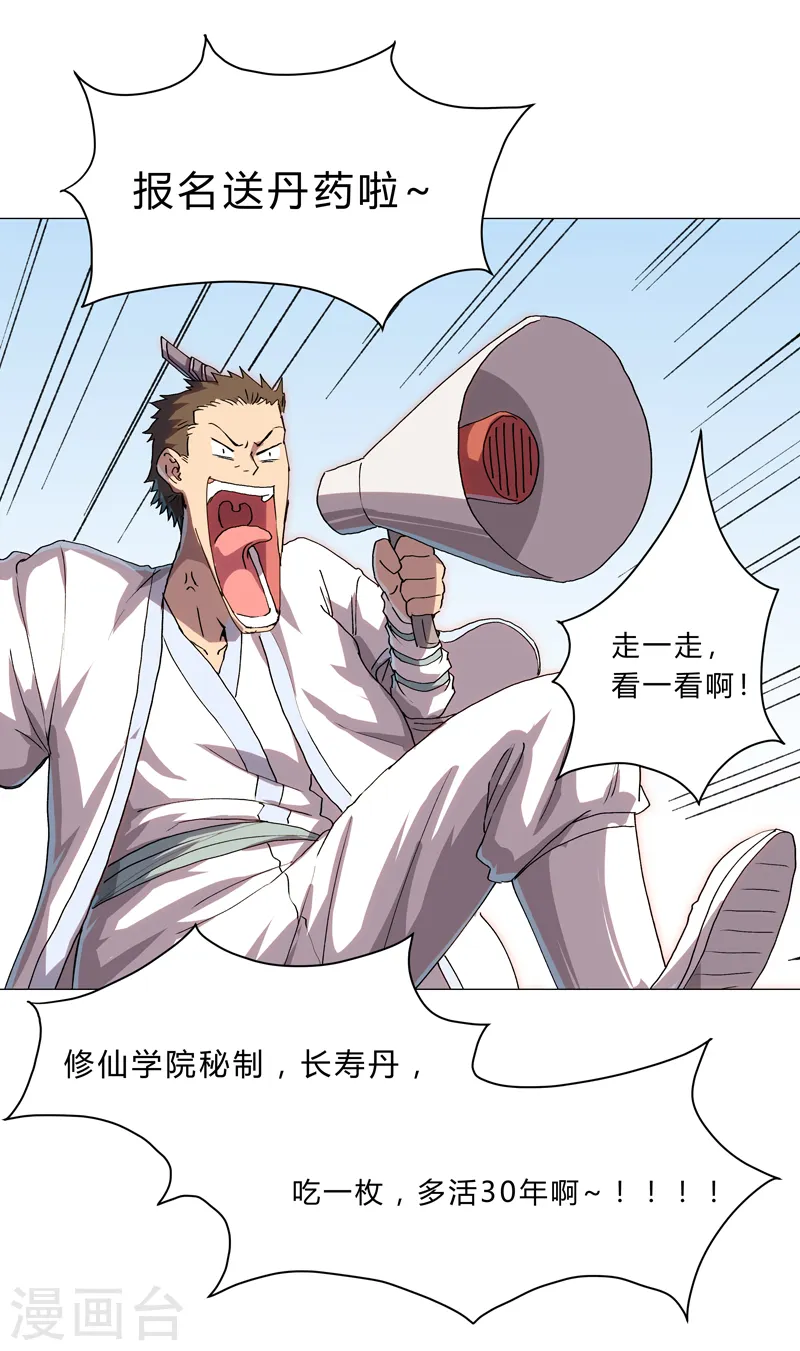 第131话 招生进行中 第7页
