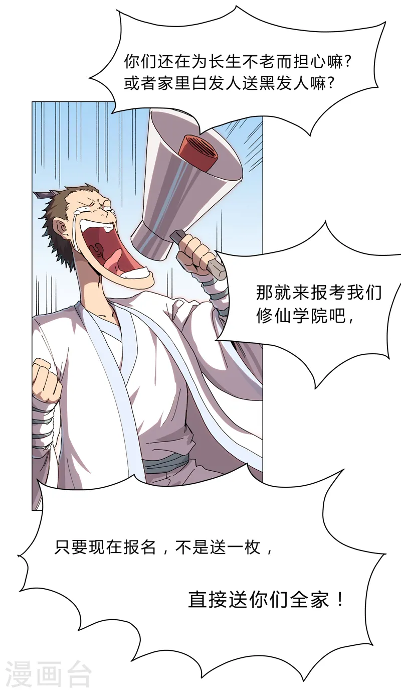 第131话 招生进行中 第9页