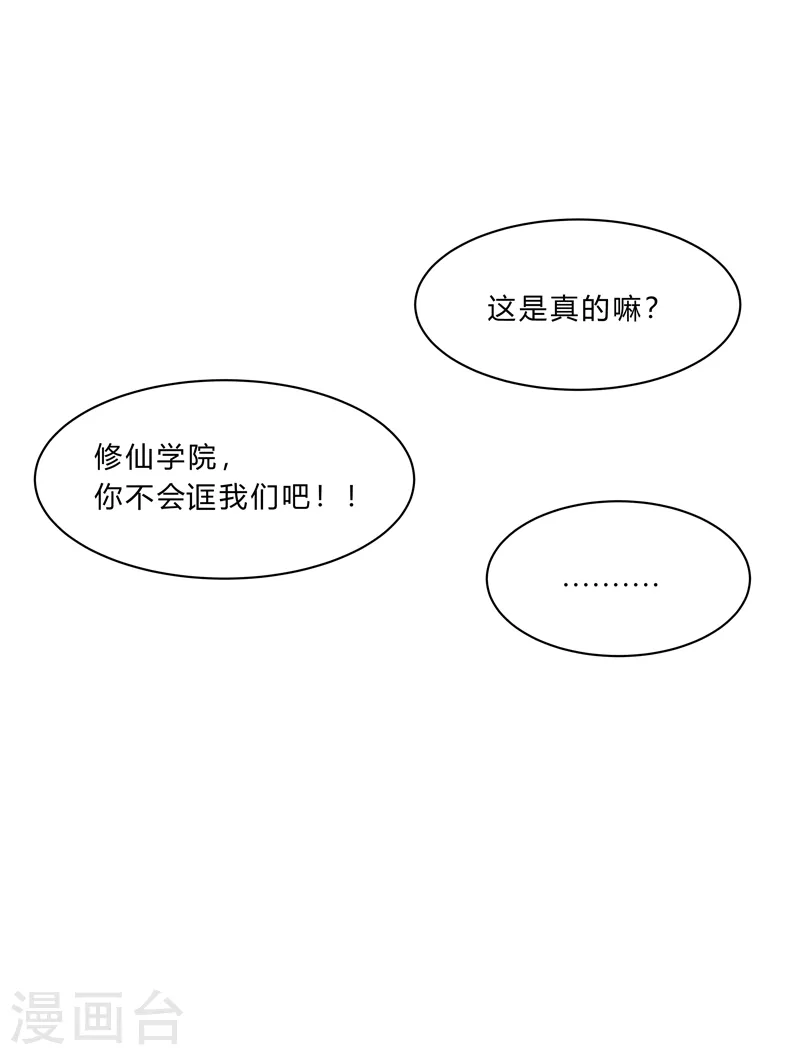 第131话 招生进行中 第10页