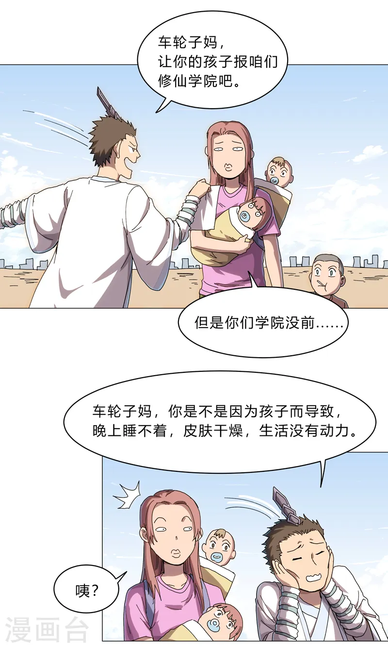 第131话 招生进行中 第11页