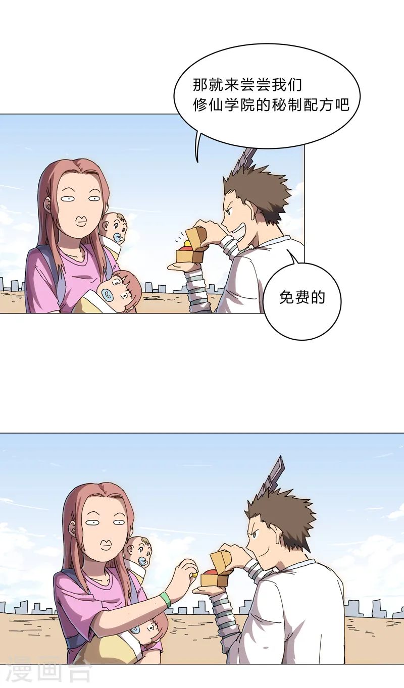 第131话 招生进行中 第12页