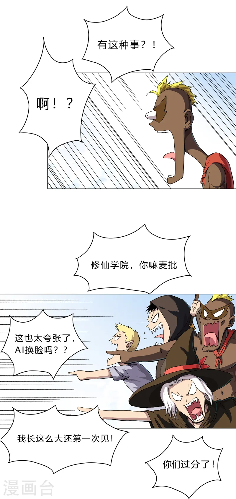第131话 招生进行中 第15页