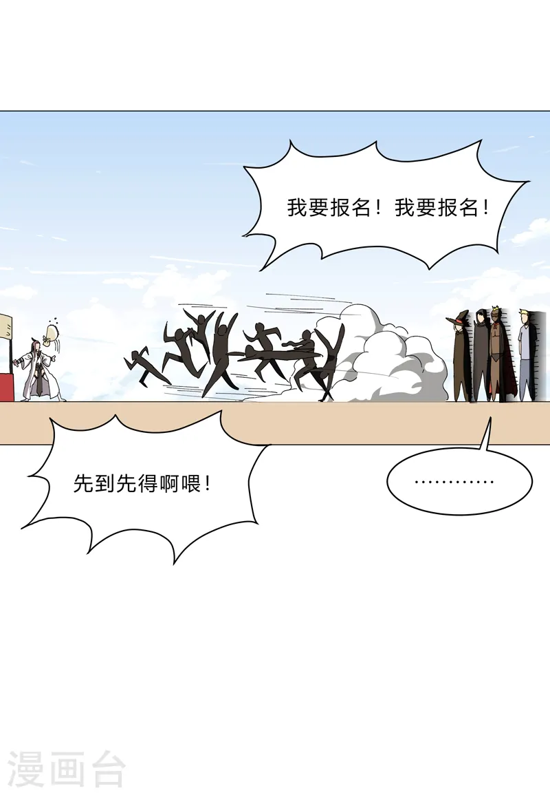 第131话 招生进行中 第16页