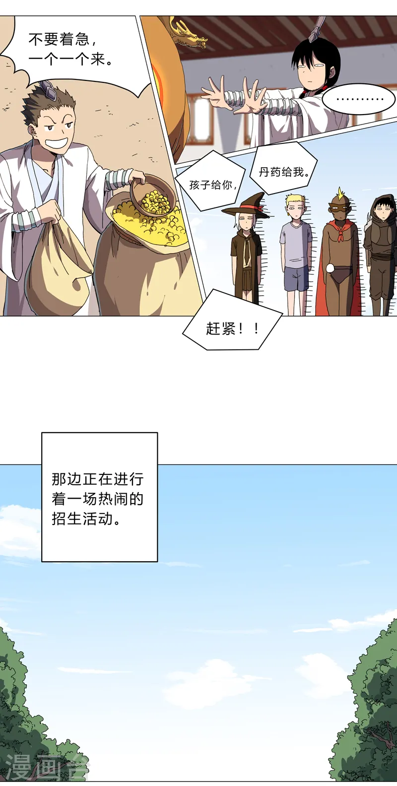 第131话 招生进行中 第17页