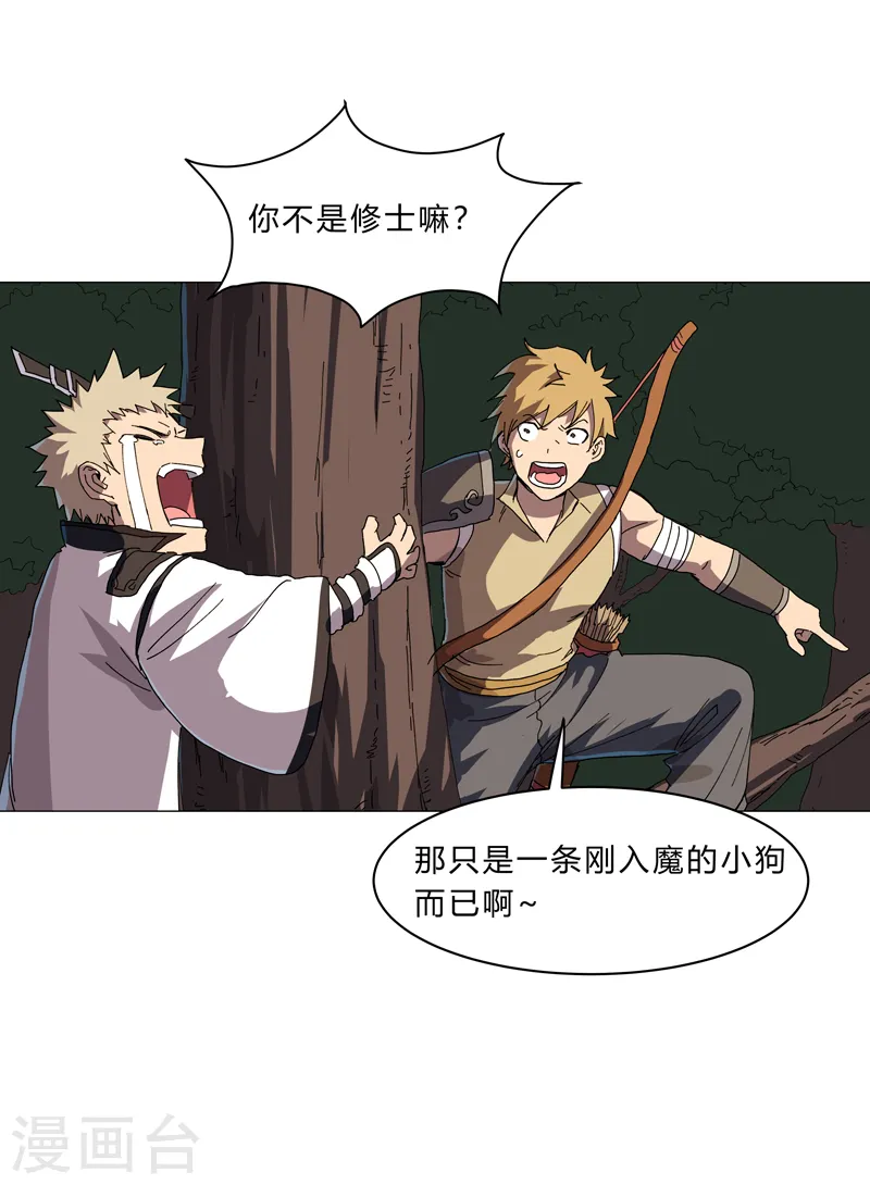 第131话 招生进行中 第20页