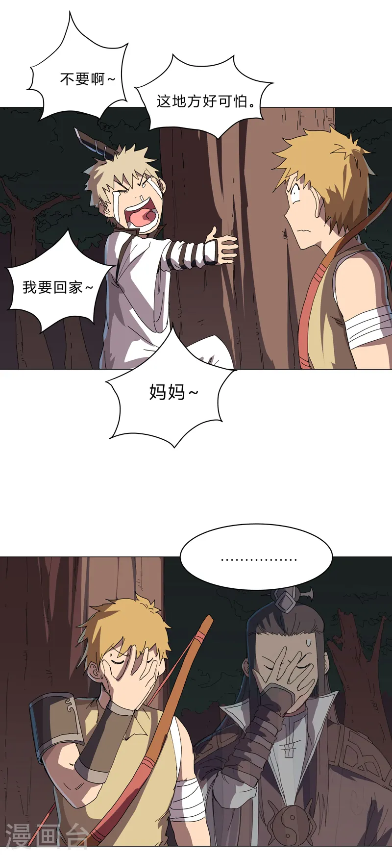 第131话 招生进行中 第21页