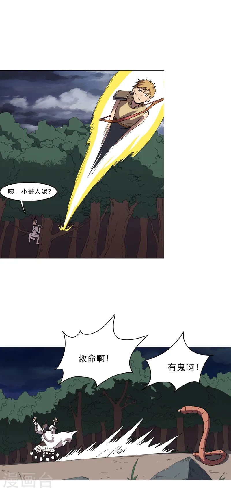 第131话 招生进行中 第22页