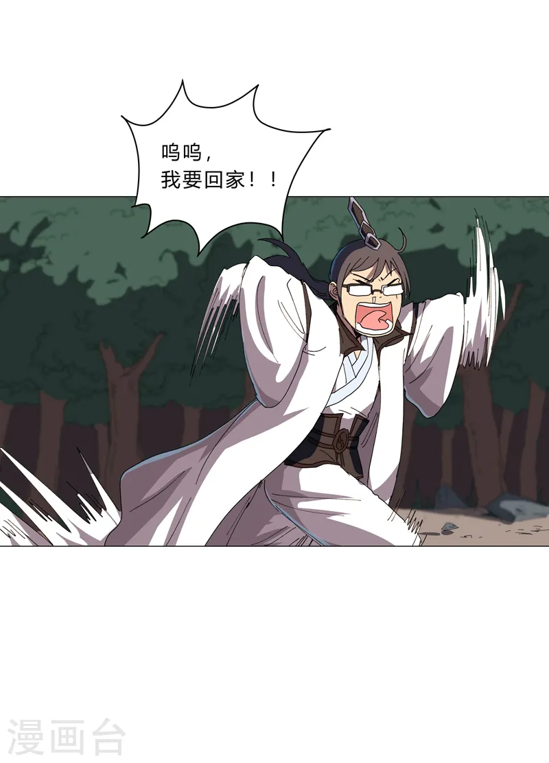 第131话 招生进行中 第23页