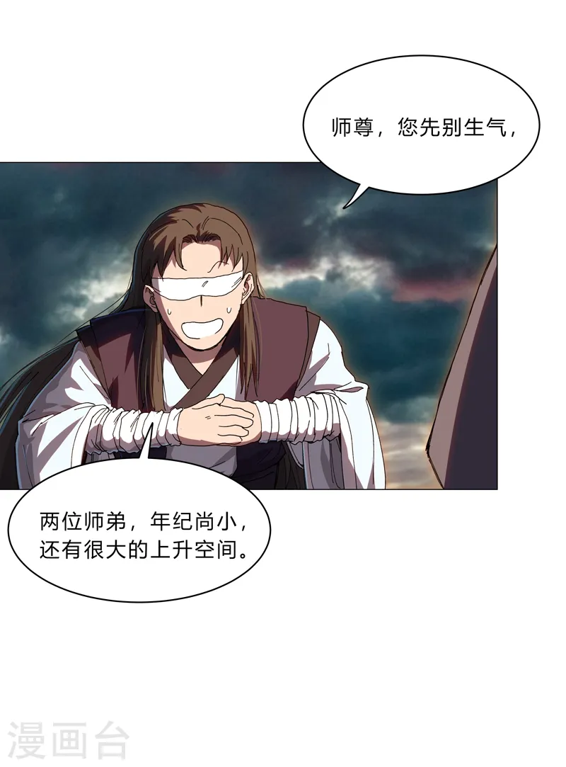 第131话 招生进行中 第25页