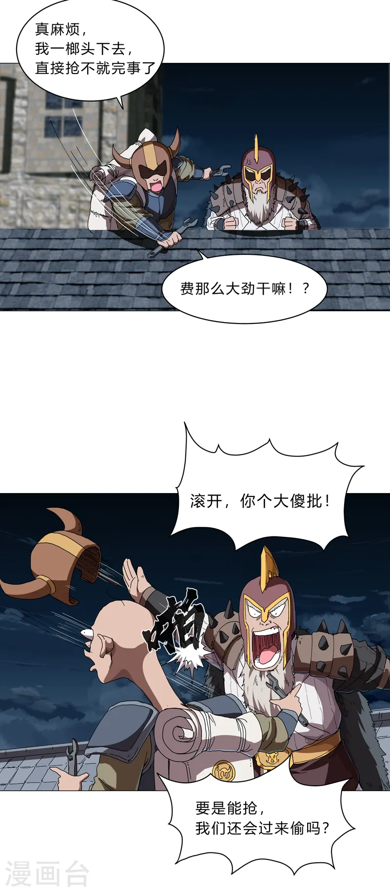 第132话 来偷药方 第8页