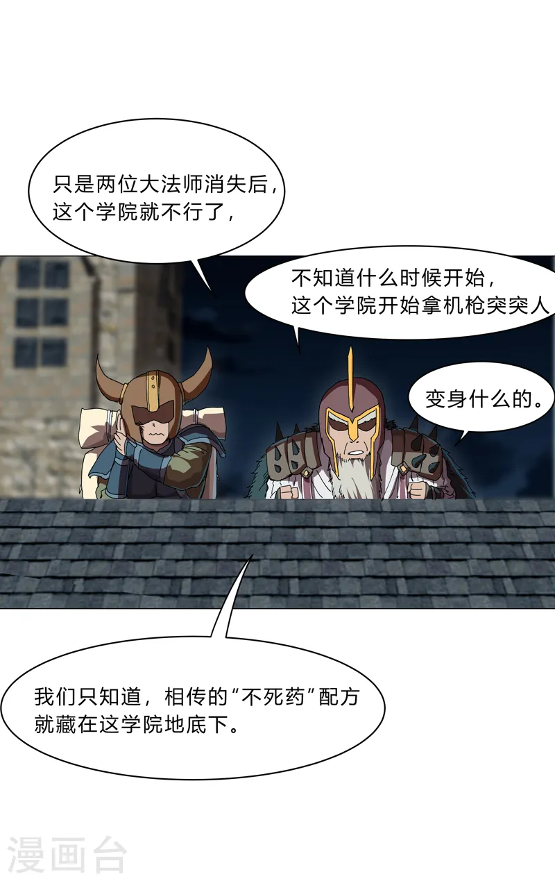 第132话 来偷药方 第11页