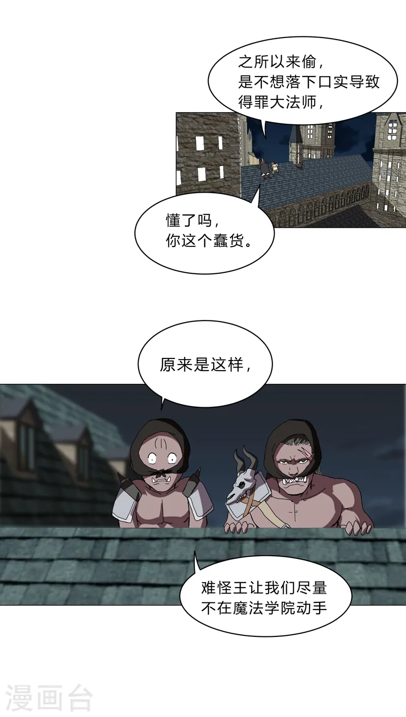 第132话 来偷药方 第12页