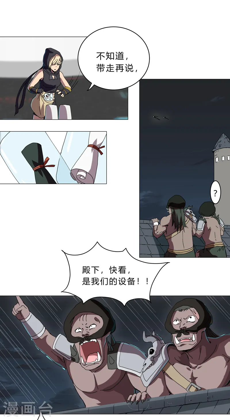 第132话 来偷药方 第18页