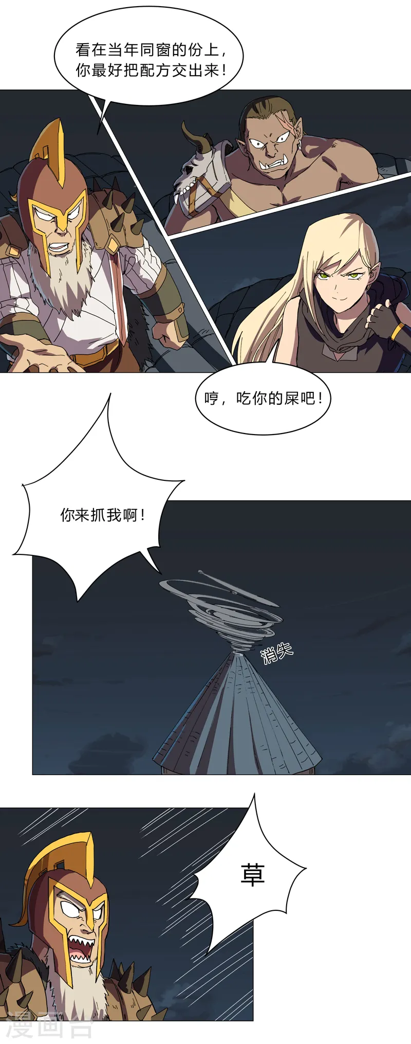 第132话 来偷药方 第22页