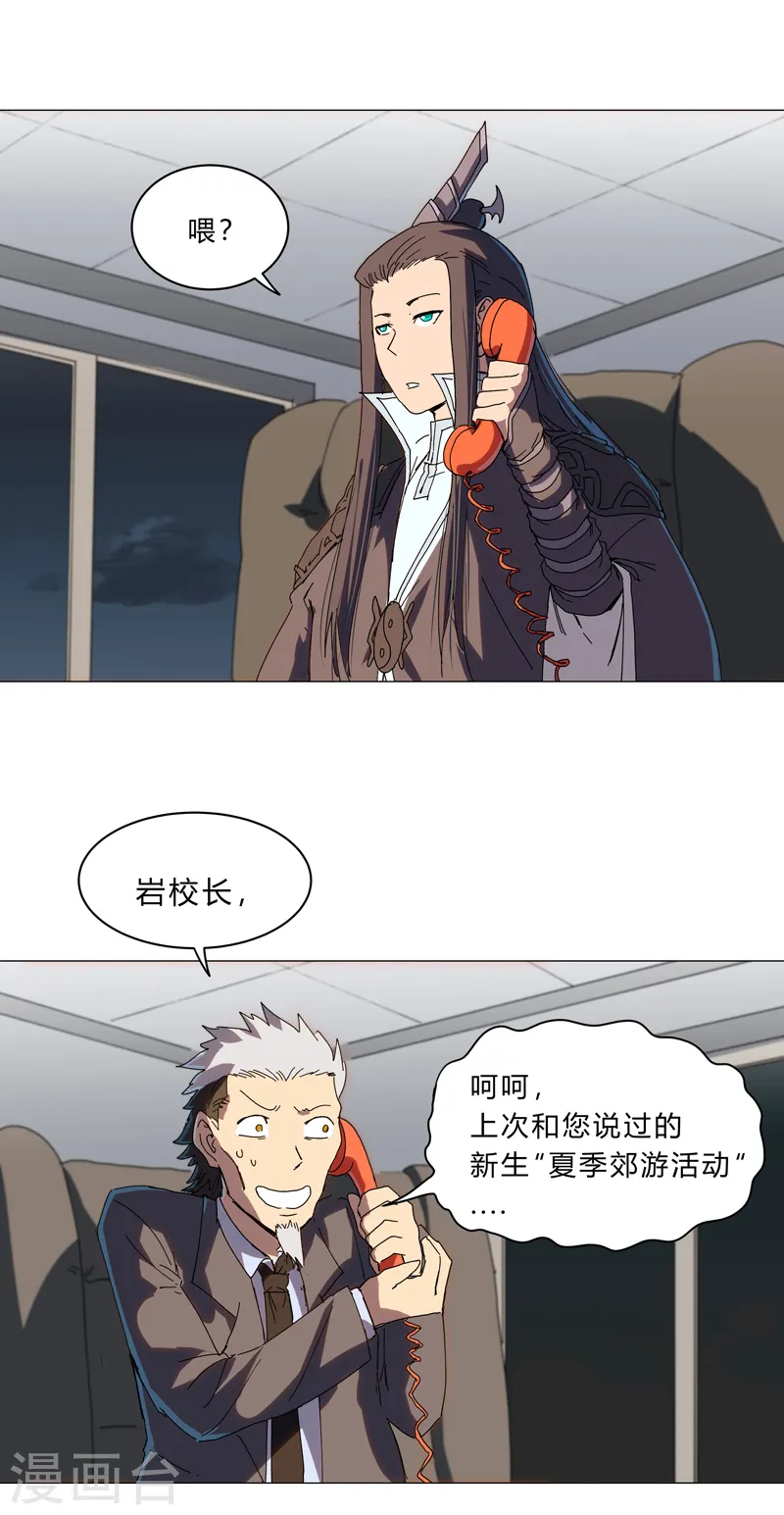 第132话 来偷药方 第26页