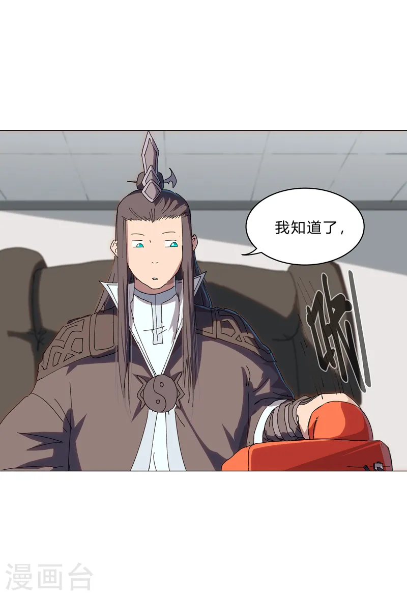 第132话 来偷药方 第27页