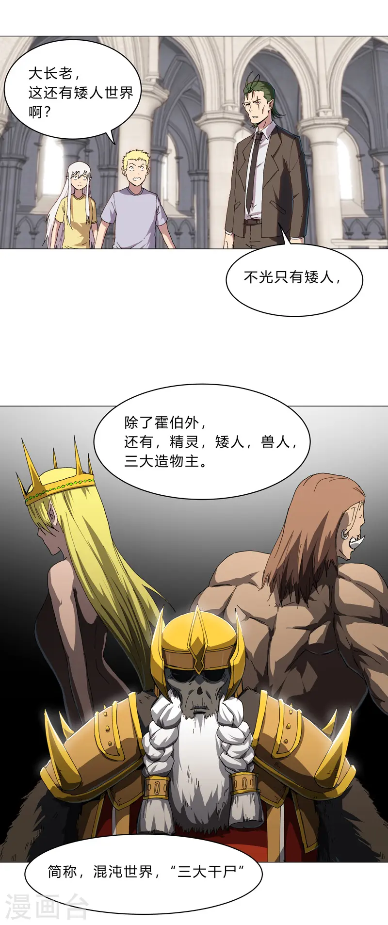 第127话 交给你一个任务 第2页