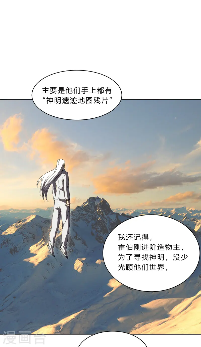 第127话 交给你一个任务 第3页
