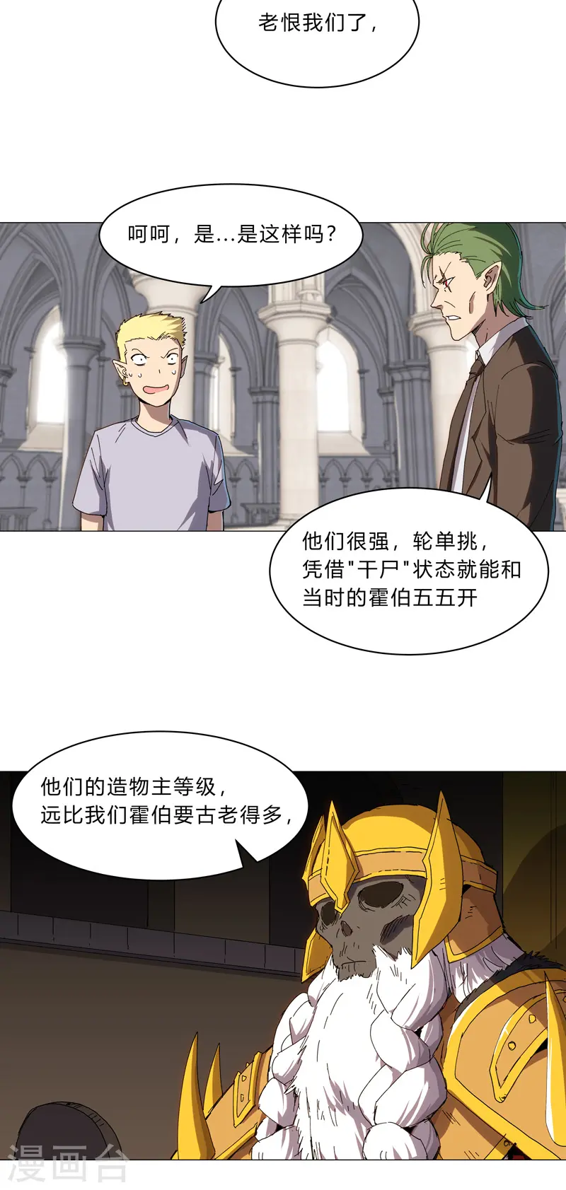 第127话 交给你一个任务 第4页