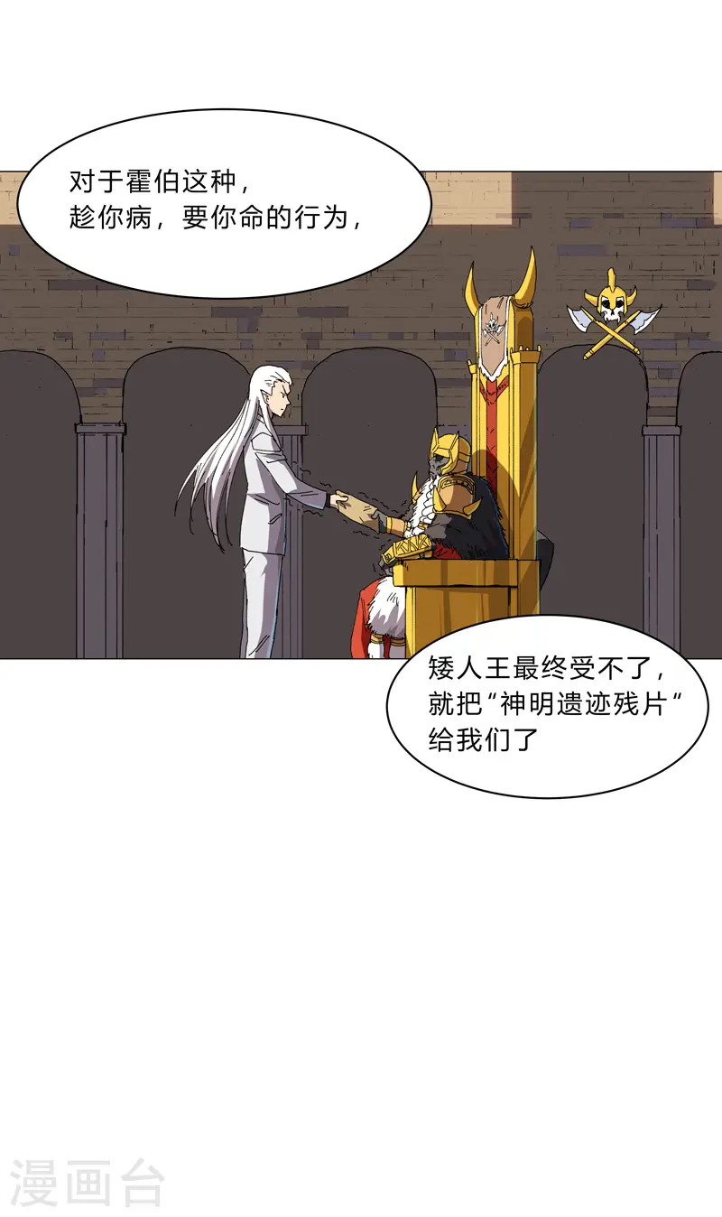 第127话 交给你一个任务 第6页