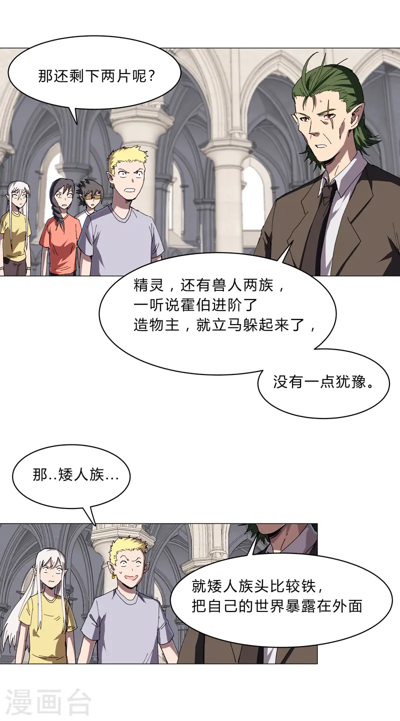 第127话 交给你一个任务 第7页