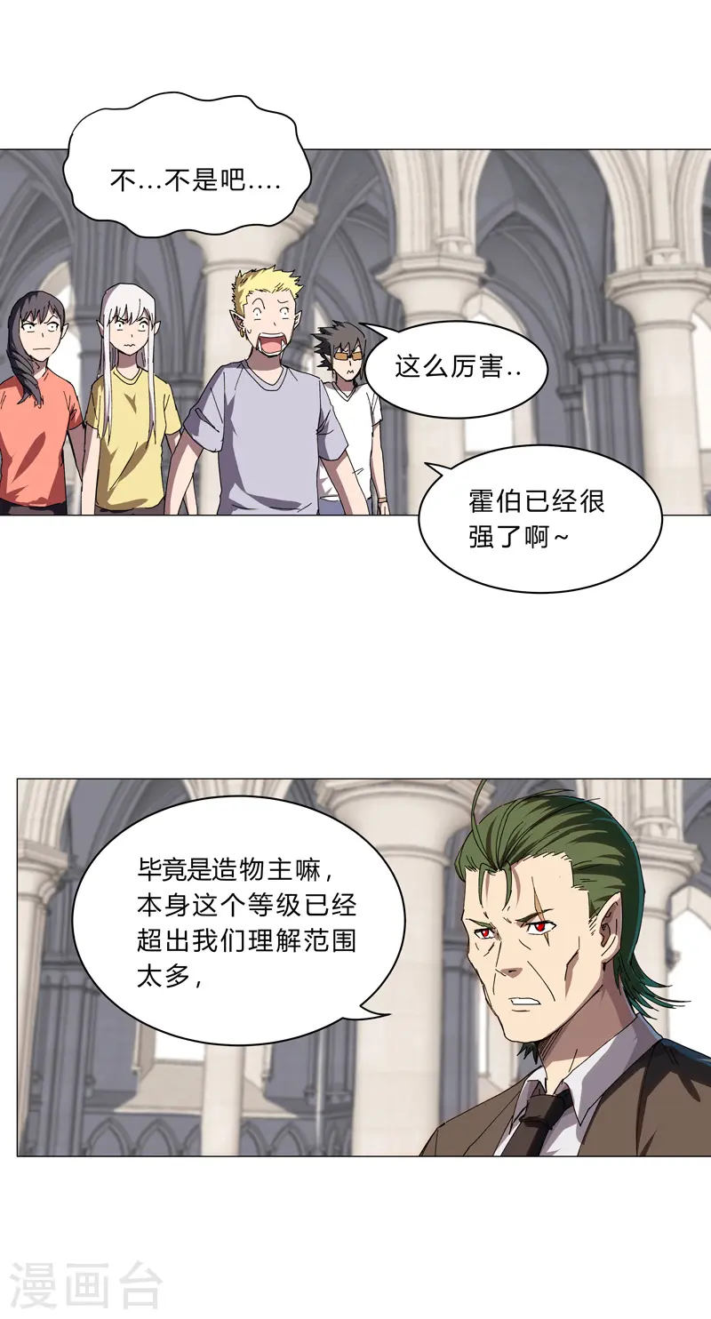第127话 交给你一个任务 第9页